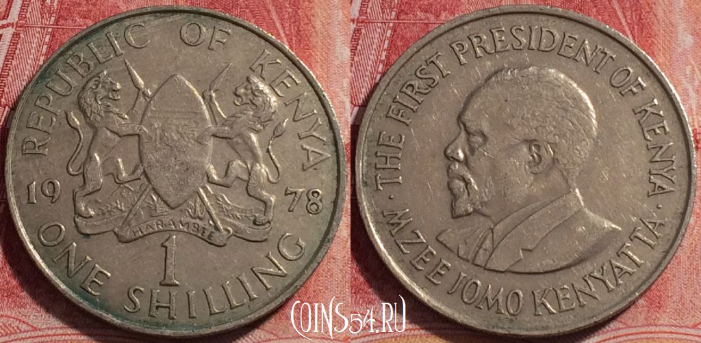 Монета Кения 1 шиллинг 1978 года, КМ# 14, 078a-126