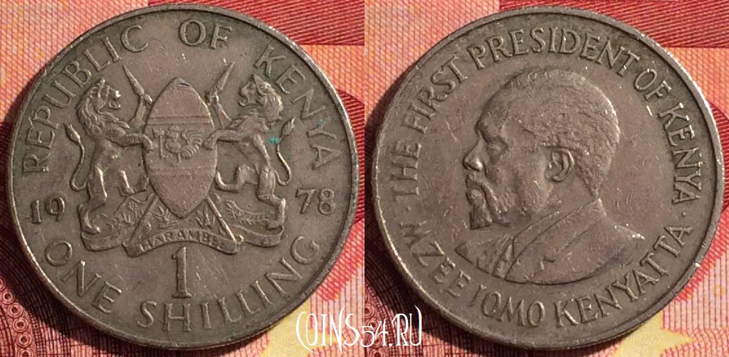Монета Кения 1 шиллинг 1978 года, KM# 14, 260i-027