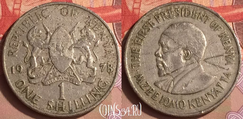 Монета Кения 1 шиллинг 1978 года, KM# 14, 430-037