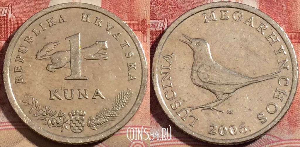 Монета Хорватия 1 куна 2006 года, KM# 20.2, 214-144