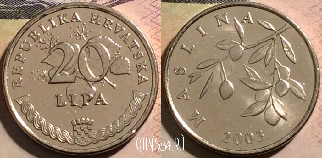 Монета Хорватия 20 лип 2003 года, KM# 7, a067-116
