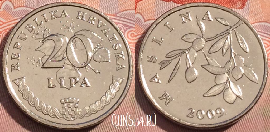 Монета Хорватия 20 лип 2009 года, KM# 7, 122a-040