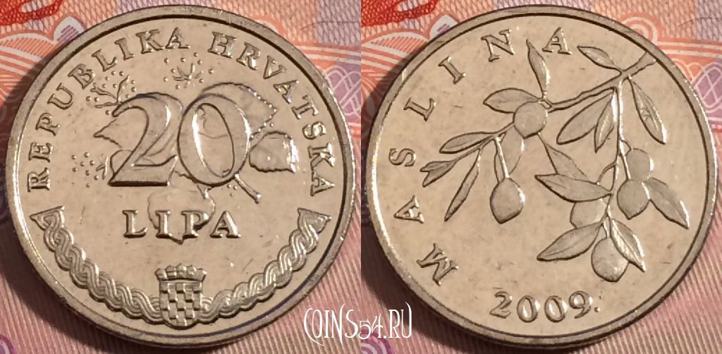 Монета Хорватия 20 лип 2009 года, KM# 7, a108-025