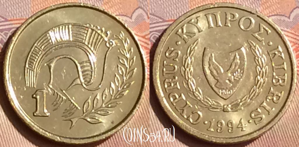 Монета Кипр 1 цент 1994 года, KM# 53.3, 447-064