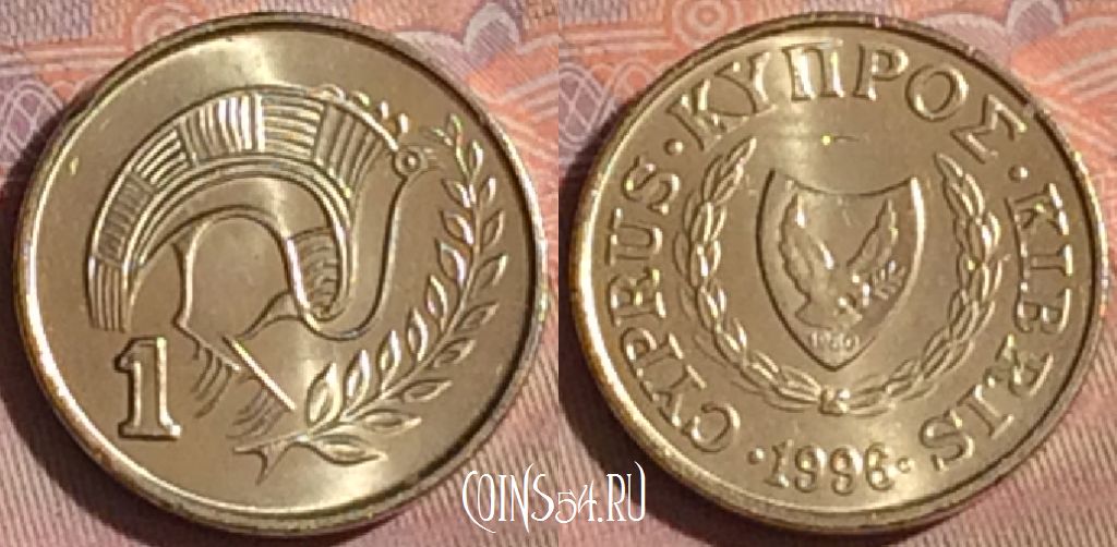 Монета Кипр 1 цент 1996 года, KM# 53.3, 234b-004