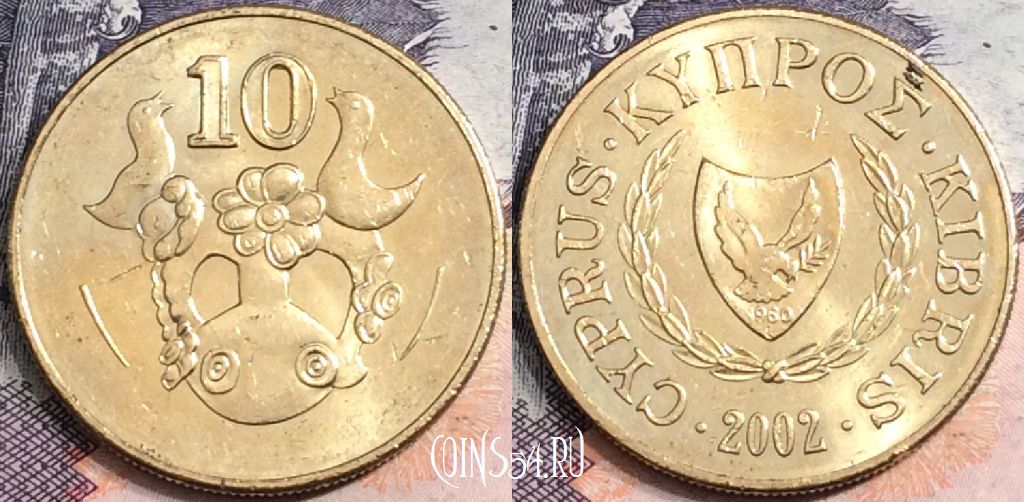 Монета Кипр 10 центов 2002 года, KM# 56.3, a082-062