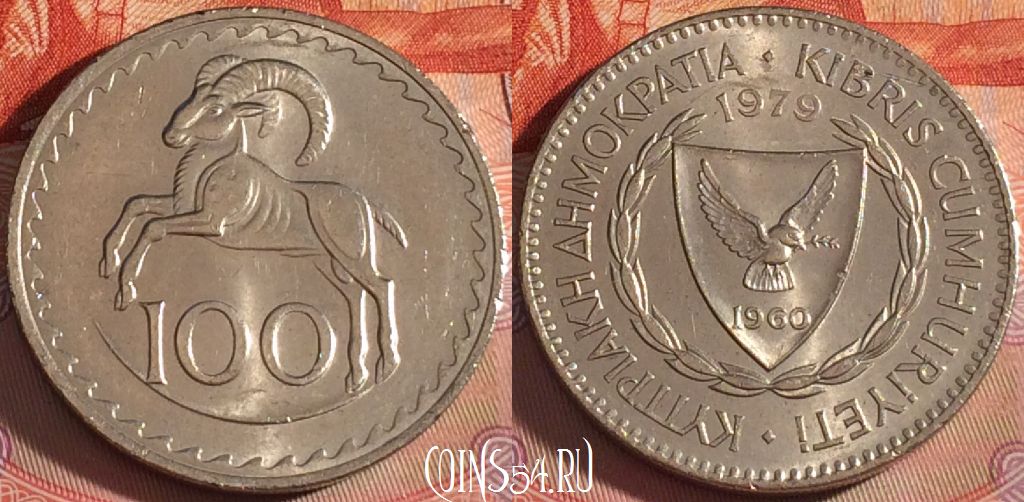 Монета Кипр 100 милей 1979 года, KM# 42, 119b-135