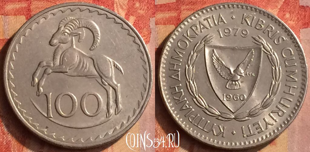 Монета Кипр 100 милс 1979 года, KM# 42, 205o-051