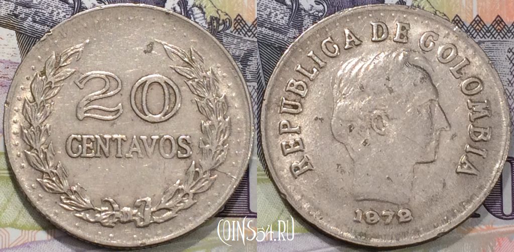 Монета Колумбия 20 сентаво 1972 года, KM 246, 124-050