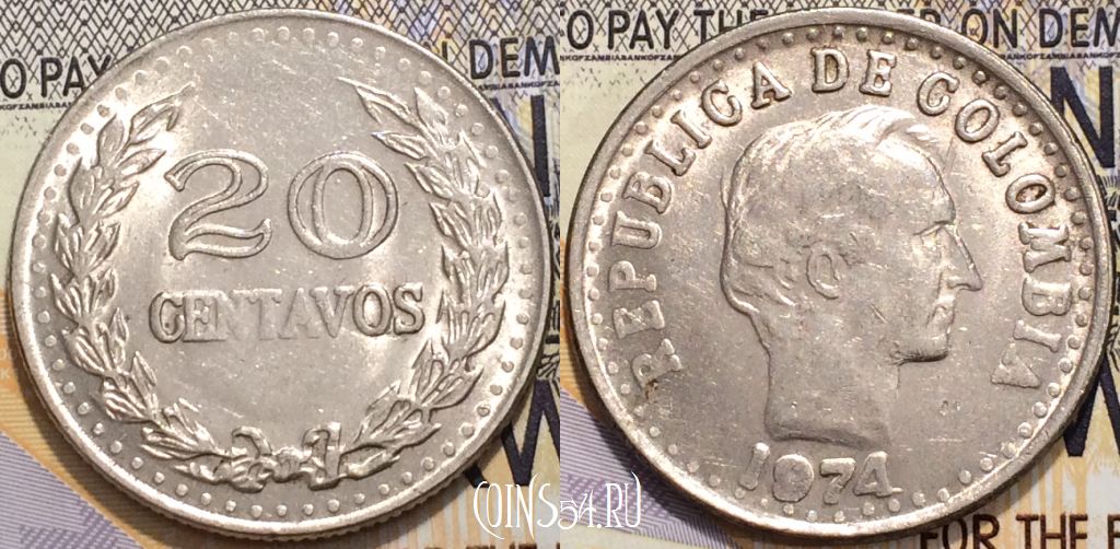 Монета Колумбия 20 сентаво 1974 года, KM 246, 124-044