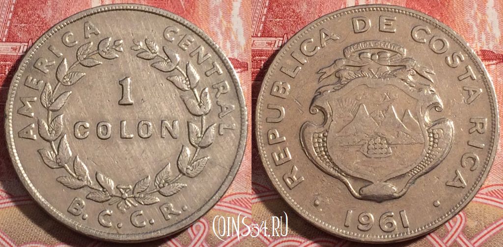 Монета Коста-Рика 1 колон 1961 года, KM# 186.1a, 221-045