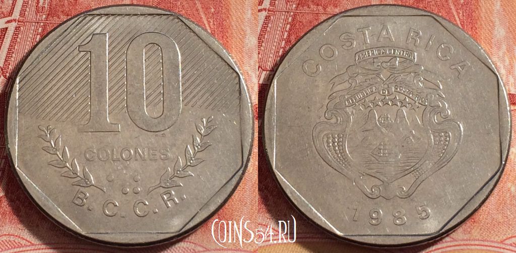 Монета Коста-Рика 10 колонов 1985 года, KM# 215.1, 258-120