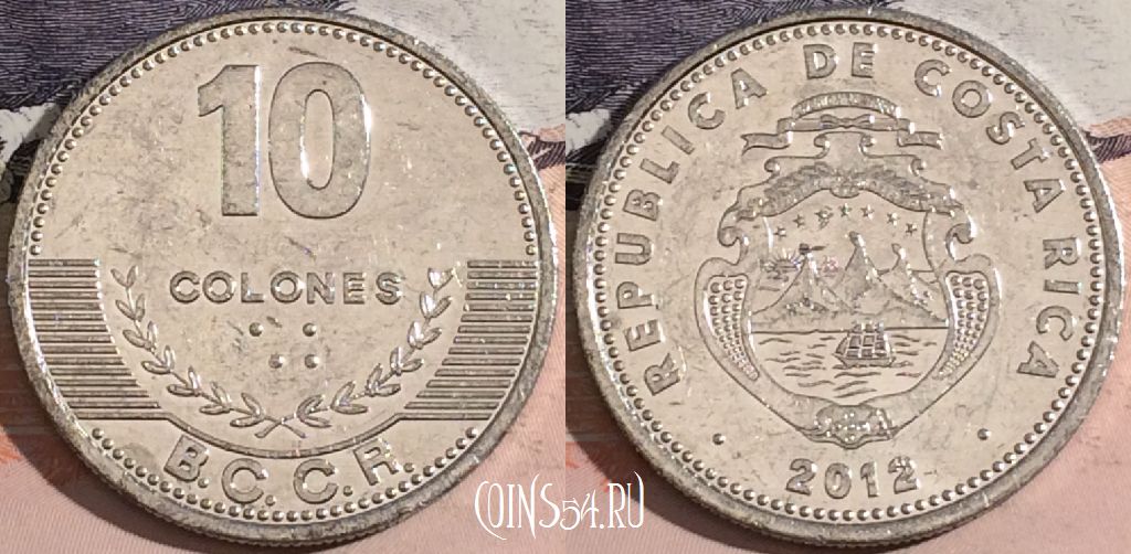Монета Коста-Рика 10 колонов 2012 года, KM# 228b, a124-122