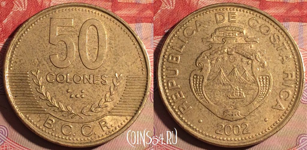 Монета Коста-Рика 50 колонов 2002 года, KM# 231.1a, 222a-076
