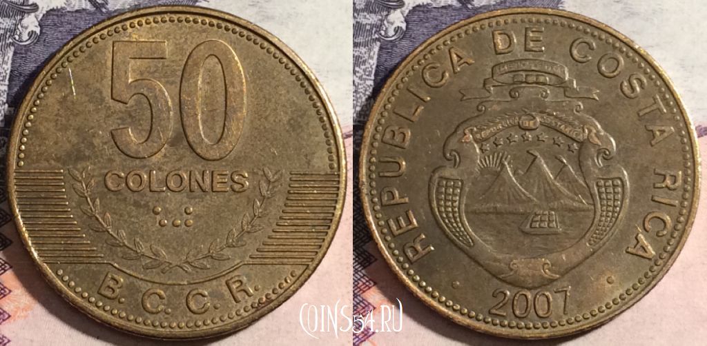 Монета Коста-Рика 50 колонов 2007 года, KM# 231.1b, 174-108
