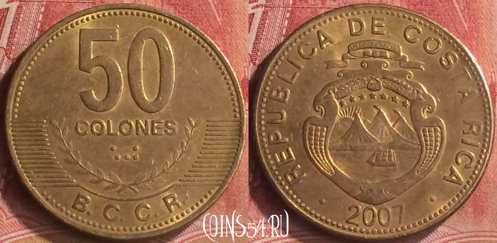 Монета Коста-Рика 50 колонов 2007 года, KM# 231.1b, 181m-076
