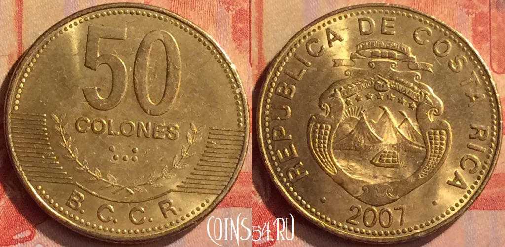 Монета Коста-Рика 50 колонов 2007 года, KM# 231.1b, 325n-138