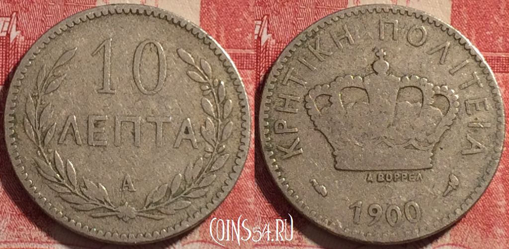 Монета Крит 10 лепт 1900 года, KM# 4, 075b-058