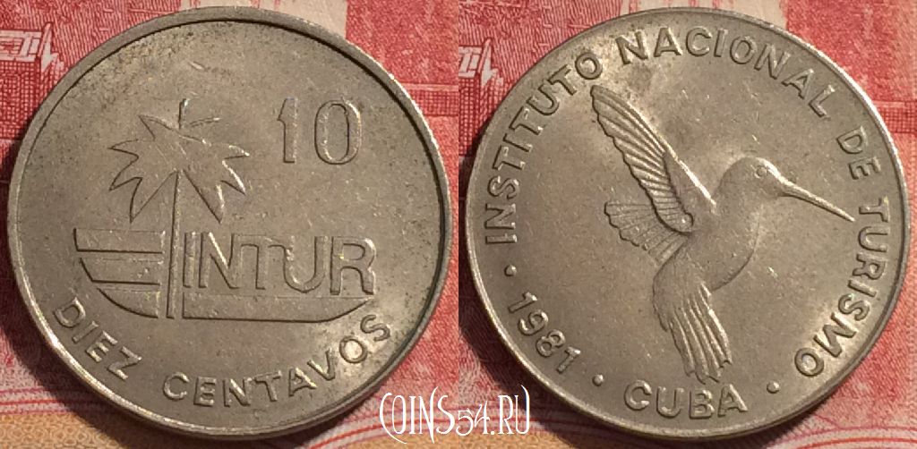 Монета Куба 10 сентаво 1981 года, KM# 415.1, 075b-063
