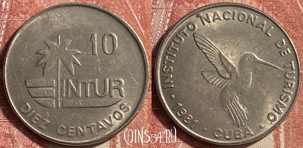 Монета Куба 10 сентаво 1981 года, KM# 415.1, 453o-085