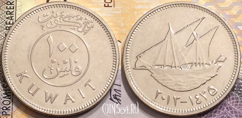Монета Кувейт 100 филсов 2013 года (٢٠١٣), KM# 14c, 147-081