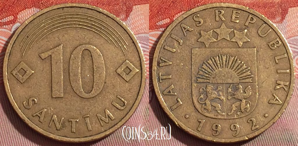 Монета Латвия 10 сантимов 1992 года, KM# 17, 237a-014
