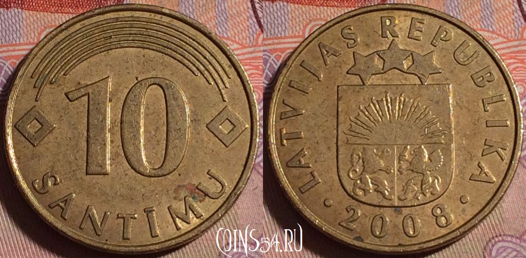 Монета Латвия 10 сантимов 2008 года, KM# 17, 139b-047