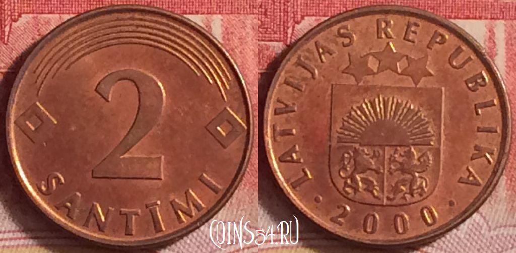 Монета Латвия 2 сантима 2000 года, KM# 21, 202j-094