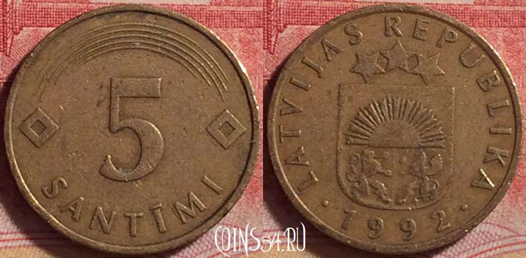 Монета Латвия 5 сантимов 1992 года, KM# 16, 228j-004