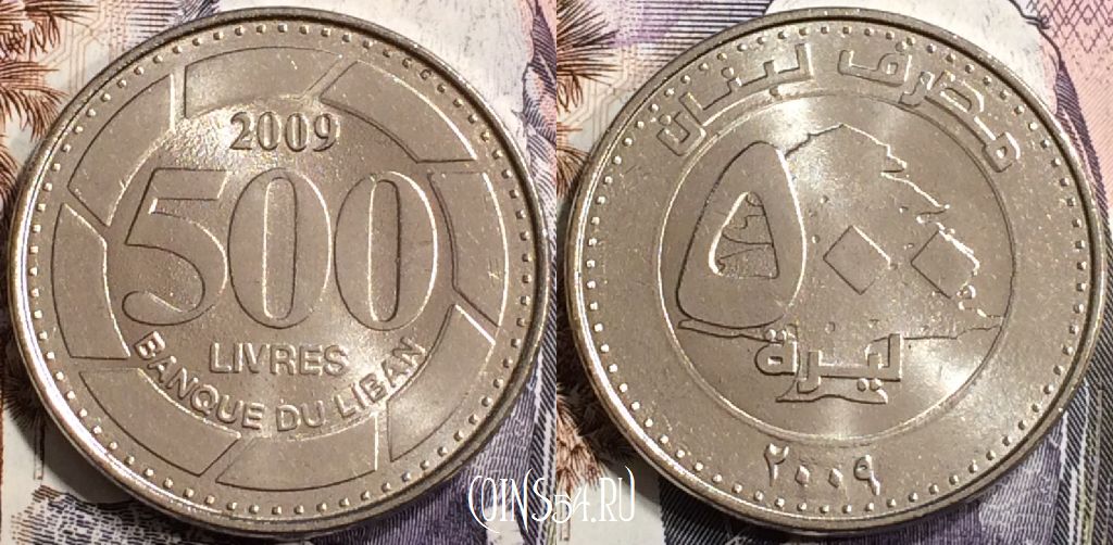Монета Ливан 500 ливров 2009 года (٢٠٠٩), KM# 39, 135-139