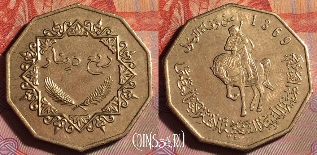 Монета Ливия 1/4 динара 2001 года (1369), KM# 26, 100f-036