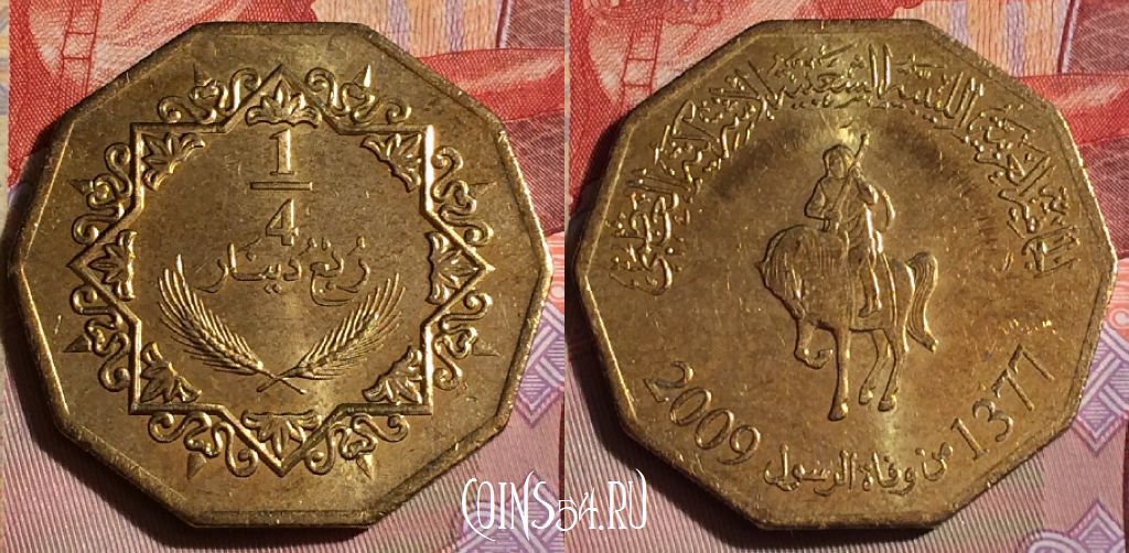 Монета Ливия 1/4 динара 2009 года (1377), KM# 30, 244b-127