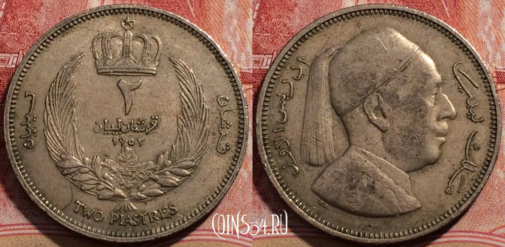 Монета Ливия 2 пиастра 1952 года (١٩٥٢), KM# 5, 206-012