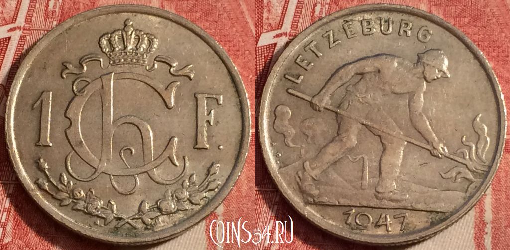 Монета Люксембург 1 франк 1947 года, KM# 46.1, b062-024