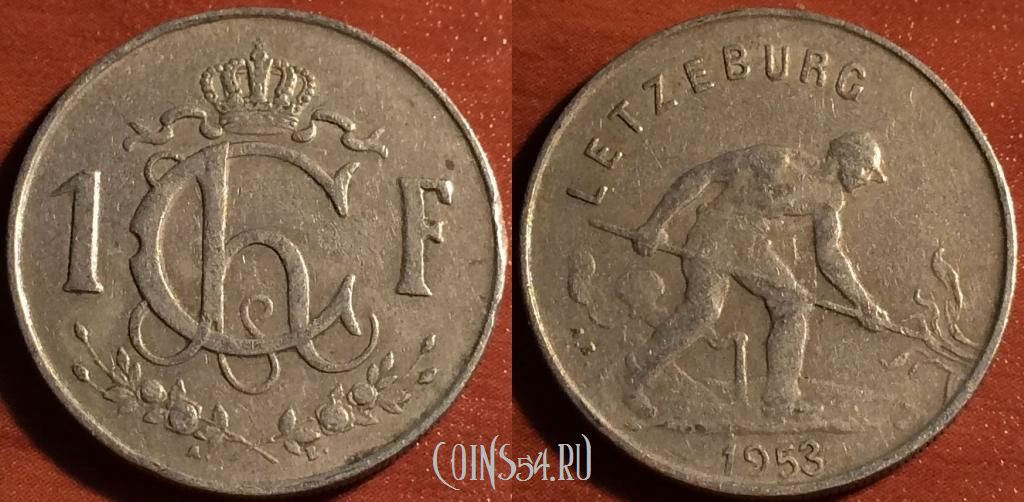 Монета Люксембург 1 франк 1953 года, 58-164