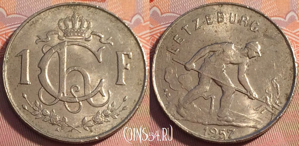 Монета Люксембург 1 франк 1957 года, KM# 46.2, b063-115