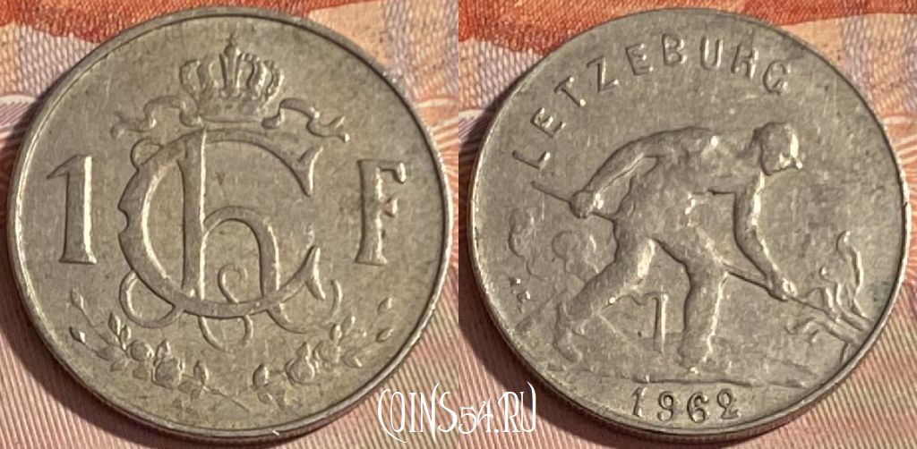 Монета Люксембург 1 франк 1962 года, KM# 46.2, 388p-084