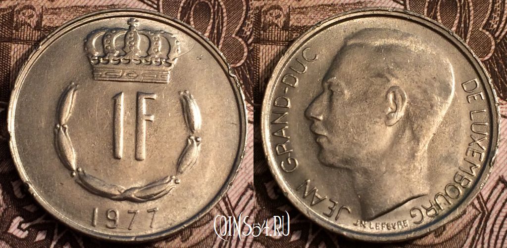 Монета Люксембург 1 франк 1977 года, KM# 55, 65-039b