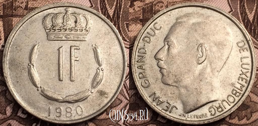 Монета Люксембург 1 франк 1980 года, KM# 55, 63-068a