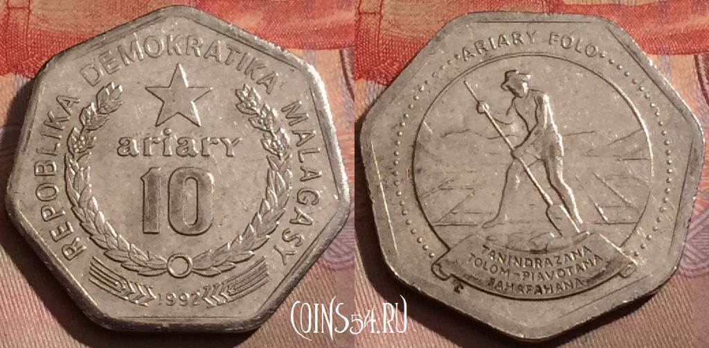 Монета Мадагаскар 10 ариари 1992 года, KM# 18, 179b-080
