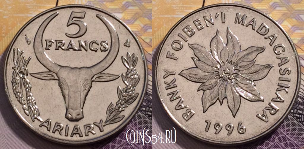 Монета Мадагаскар 5 франков 1996 года, KM# 21, 235-020