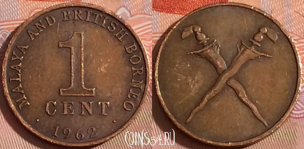 Монета Малайя и Британское Борнео 1 цент 1962 года, KM# 6, 116b-059