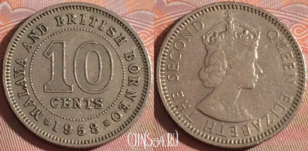 Монета Малайя и Британское Борнео 10 центов 1958 года, KM# 2, 120b-118