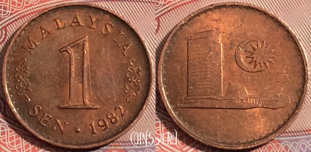 Монета Малайзия 1 сен 1982 года, KM# 1a, b077-128