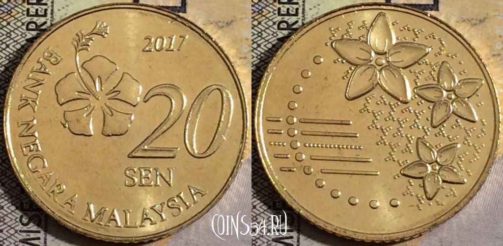 Монета Малайзия 20 сенов 2017 года, KM# 203, UNC, 161-084