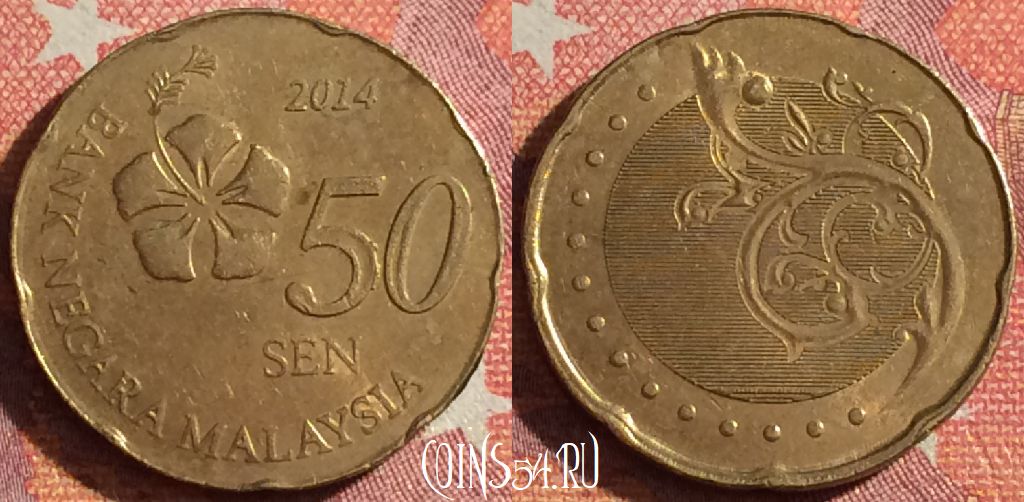 Монета Малайзия 50 сенов 2014 года, KM# 204, 346-032