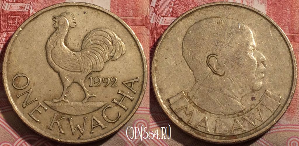 Монета Малави 1 квача 1992 года, KM# 20, 217-067