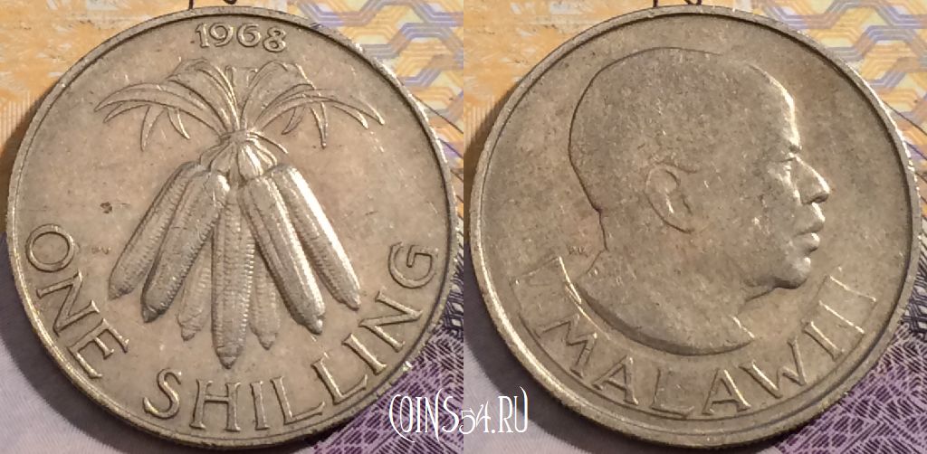 Монета Малави 1 шиллинг 1968 года, KM# 2, 199-040