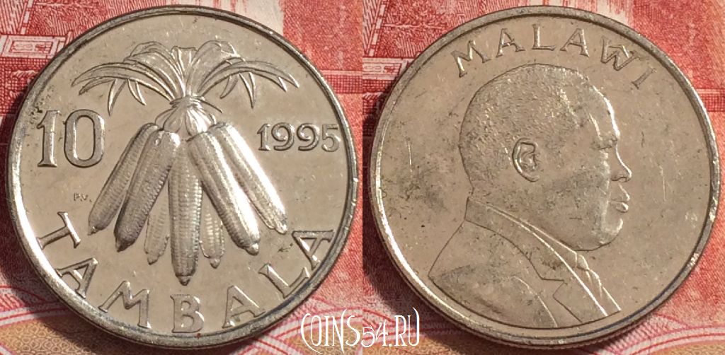 Монета Малави 10 тамбал 1995 года, KM# 27, b065-010
