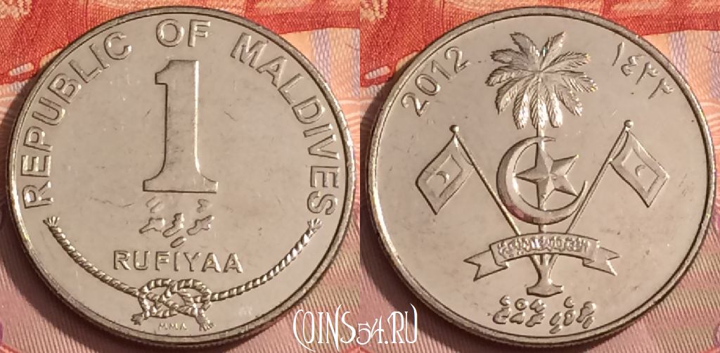 Монета Мальдивы 1 руфия 2012 года, KM# 73b, 346k-044